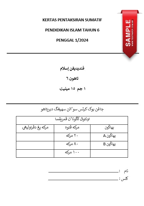 Ramai betul ibubapa yang sedang mencari Soalan Ujian Sumatif Pendidikan Islam Tahun 6 Penggal 1 kali ini. Nampaknya betul-betul panas musim pentaksiran kali ini dengan para guru dan ibubapa betul-betul bersemangat menyediakan anak-anak untuk menghadapi pentaksiran sumatif tidak lama lagi.