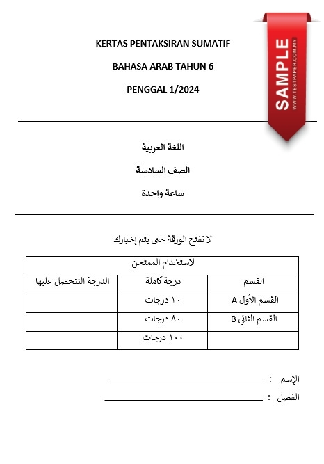 Soalan Ujian Sumatif Bahasa Arab Tahun 6 ini merupakan antara bahan paling panas kali ini. Penggunaan borang pemeriksaan atau pentaksiran adalah penting dalam menilai pencapaian pelajar dalam pelbagai mata pelajaran. Begitu juga dengan mata pelajaran Bahasa Arab, di mana setiap aspek pembelajaran dan kefahaman perlu dinilai dengan teliti. Dalam konteks ini, 2 set kertas pentaksiran sumatif Bahasa Arab Tahun 6 Penggal 1/2024 telah disiapkan dan disusun oleh guru Bahasa Arab.