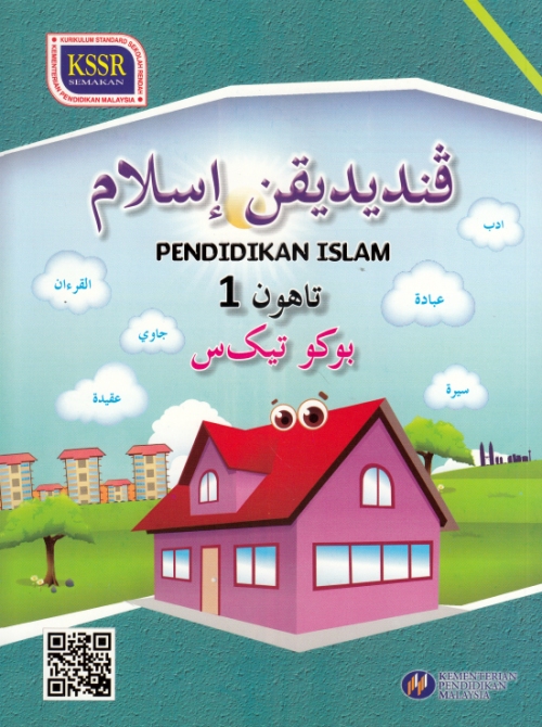 Buku Teks PDF KSSR (Semakan 2017) Tahun 1 Pendidikan Islam - Download ...